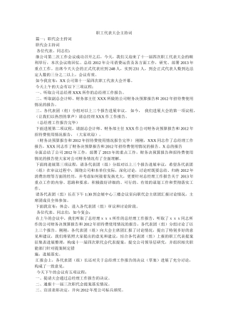 职工代表大会主持词 