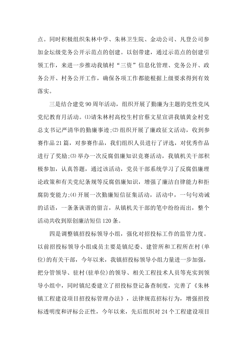 纪委书记个人述职述廉报告_第3页