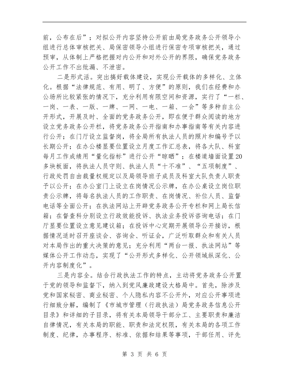 城管局党务政务公开自查报告_第3页