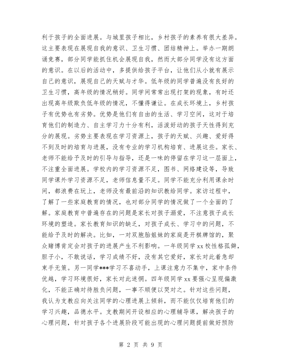 2024支农个人工作总结与2024支部年度工作总结汇编_第2页