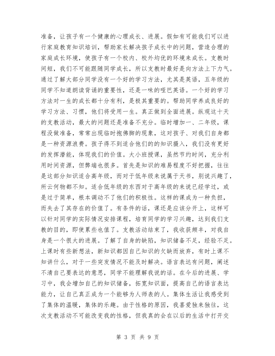 2024支农个人工作总结与2024支部年度工作总结汇编_第3页