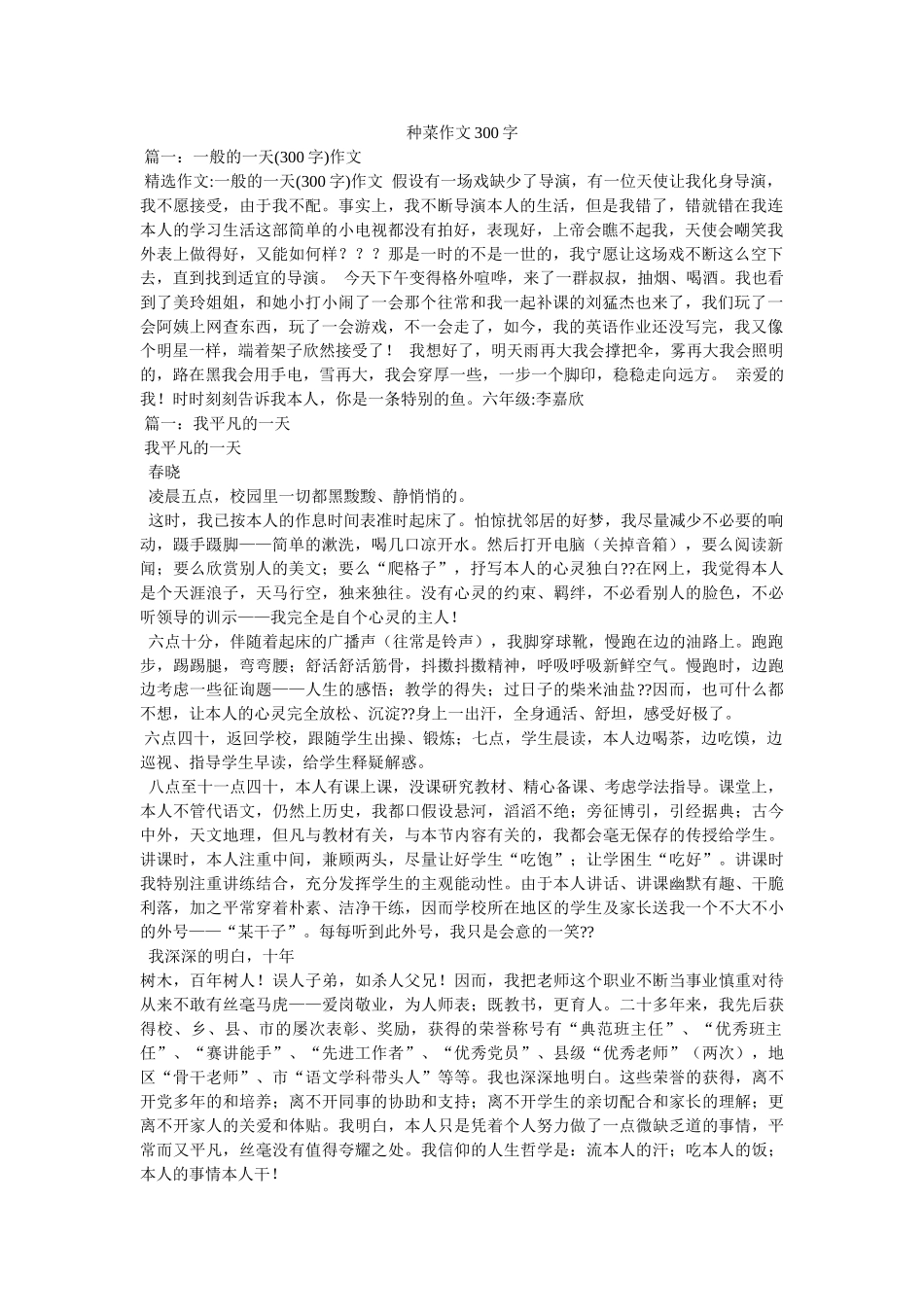 种菜作ۥ文300字精选 _第1页