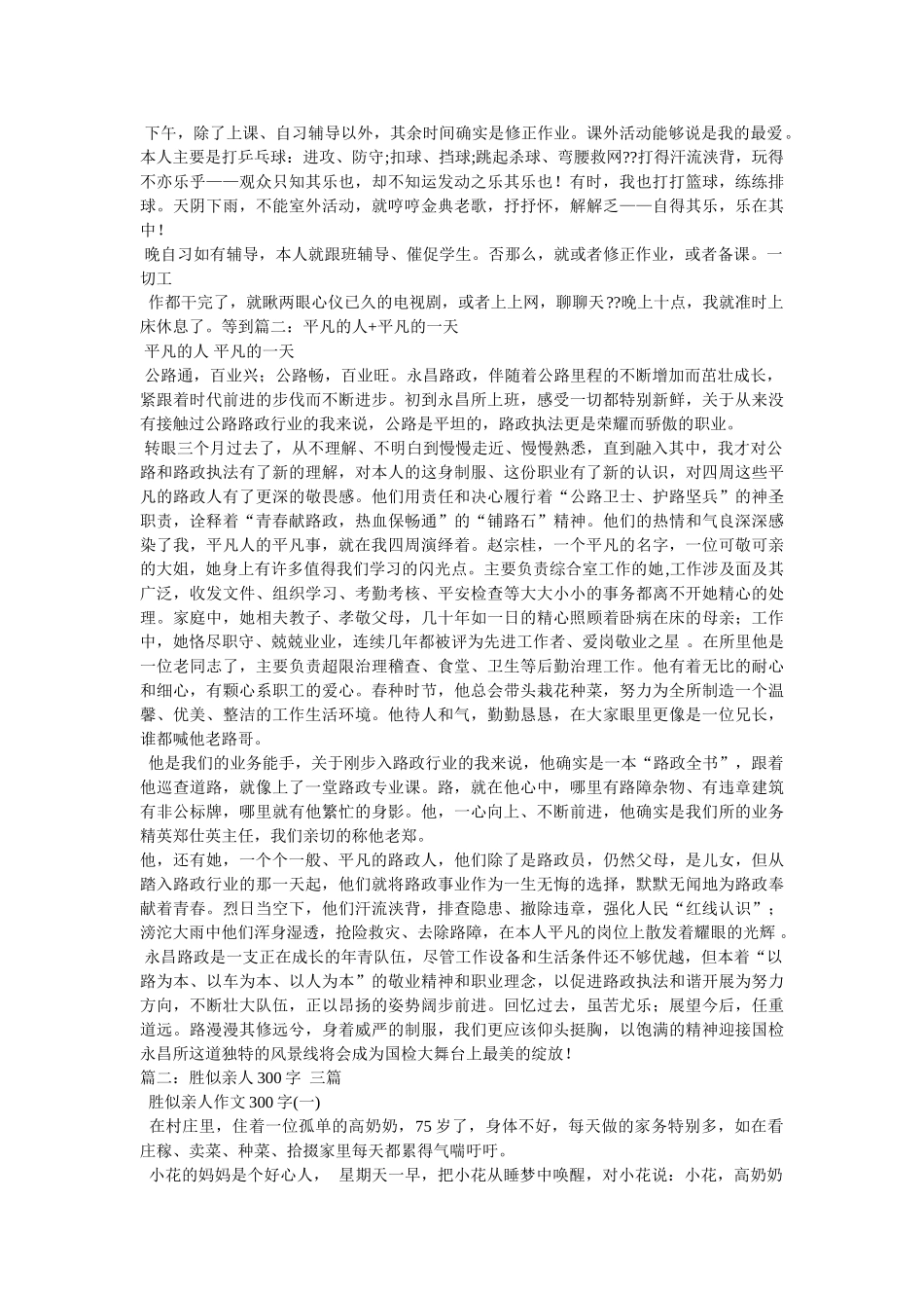 种菜作ۥ文300字精选 _第2页