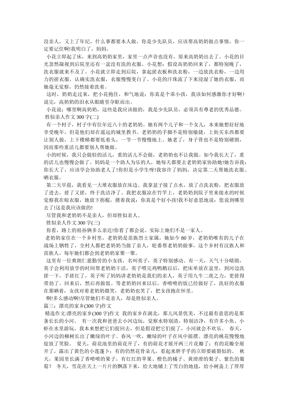 种菜作ۥ文300字精选 _第3页