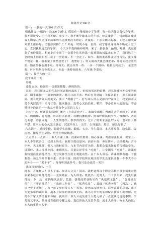 种菜作ۥ文300字精选 