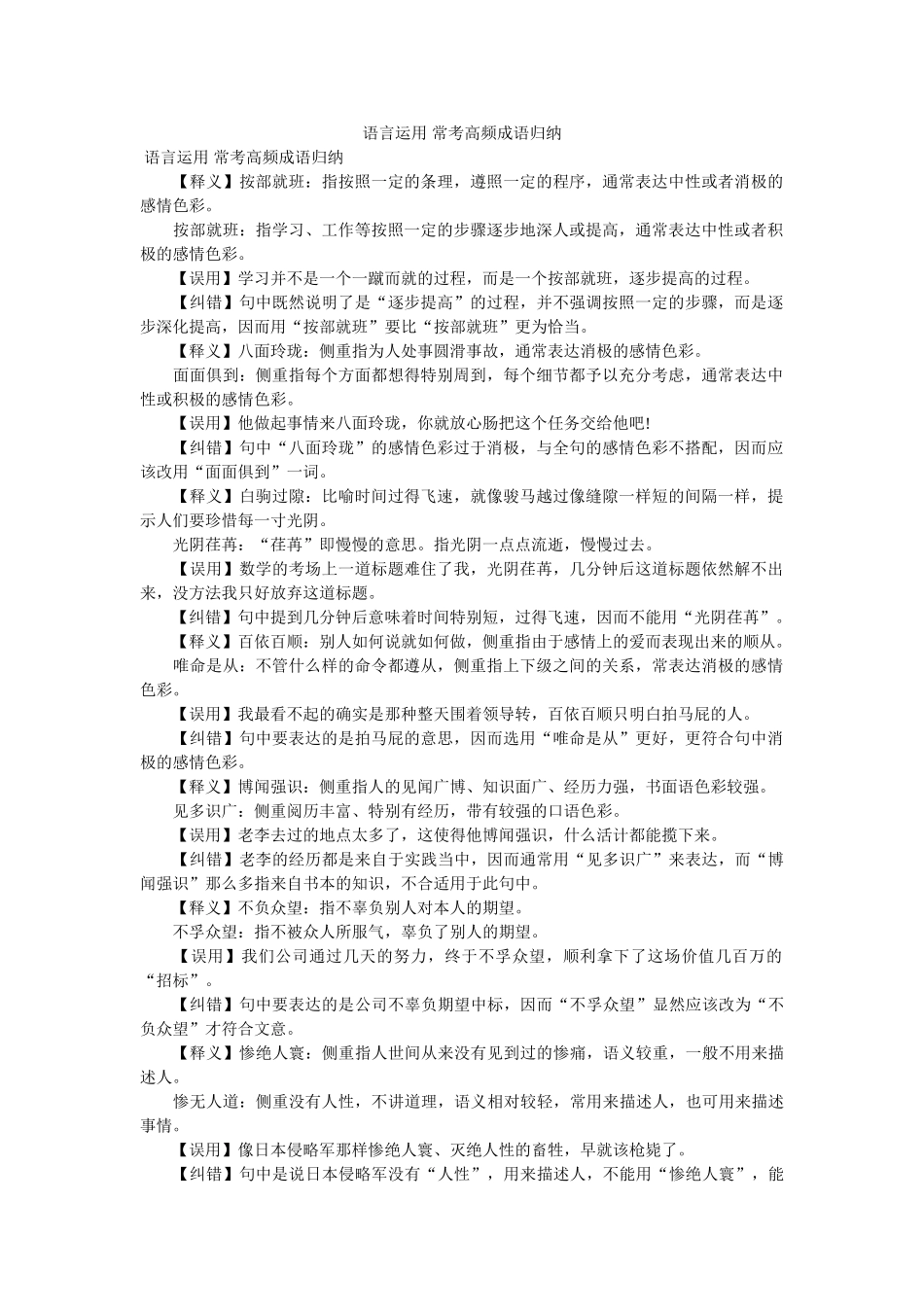 语言运用 常考高频成语归纳 _第1页