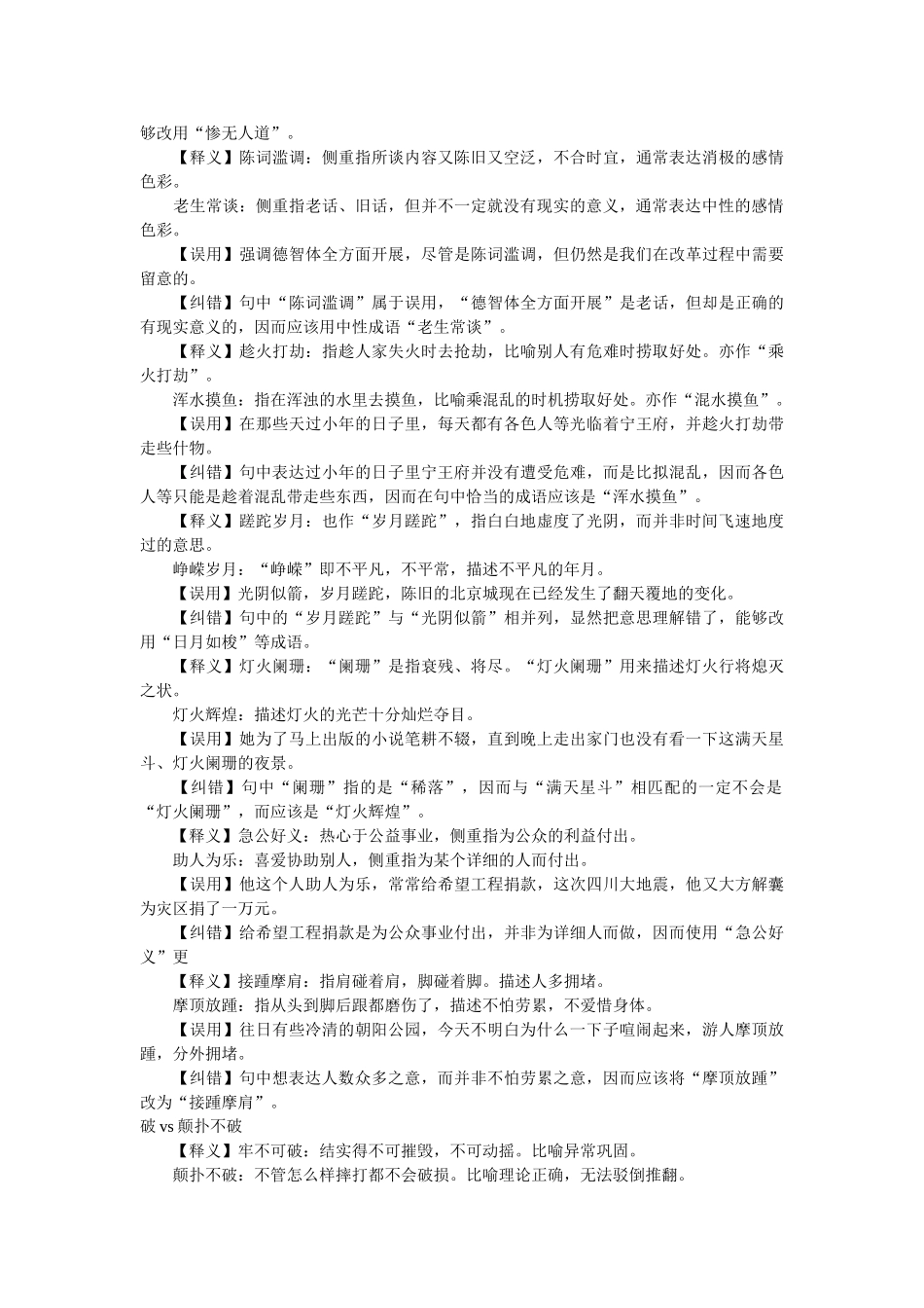 语言运用 常考高频成语归纳 _第2页