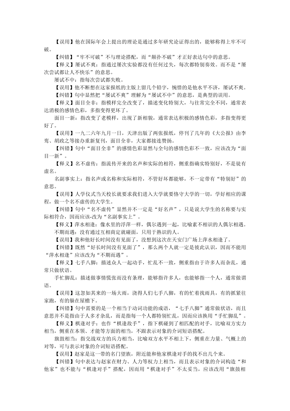 语言运用 常考高频成语归纳 _第3页