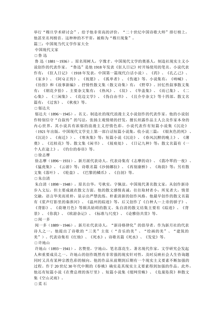 中国当代作家 _第3页