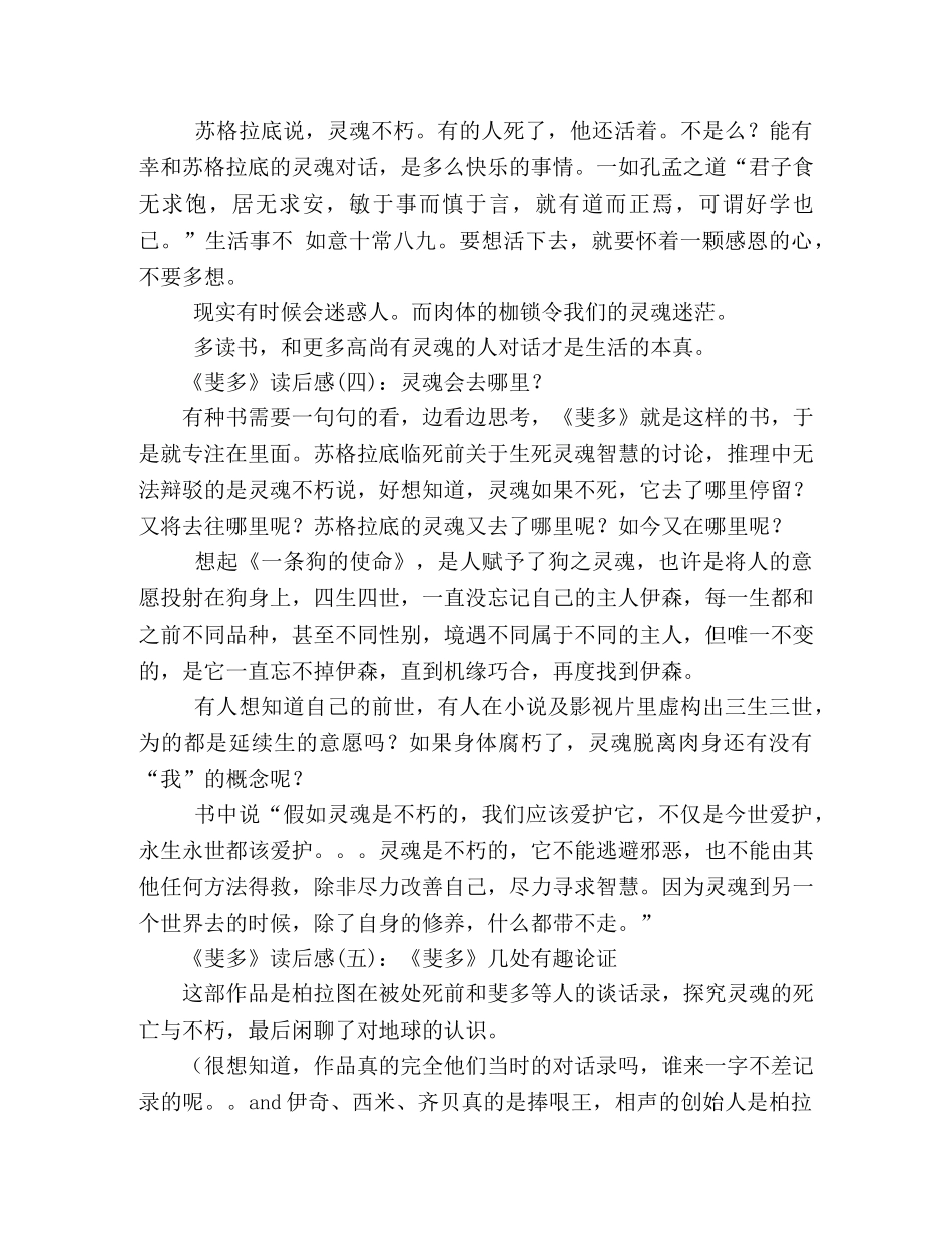 《斐多》读后感精选10篇 _第2页