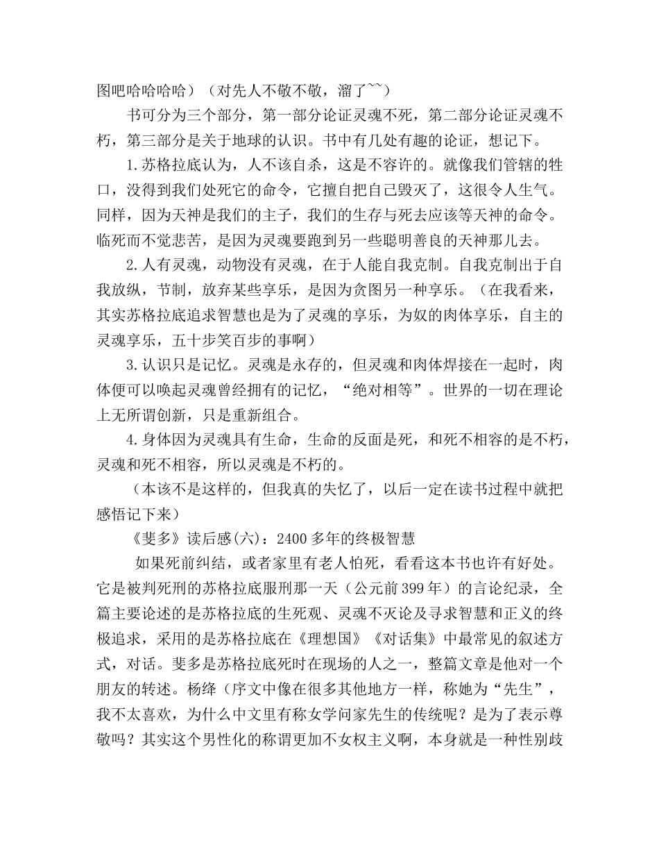 《斐多》读后感精选10篇 _第3页