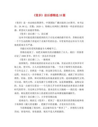 《斐多》读后感精选10篇 