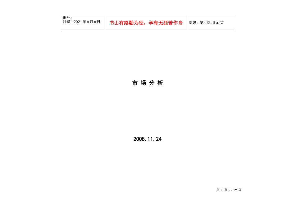 武汉市房地产市场调研报告_第1页
