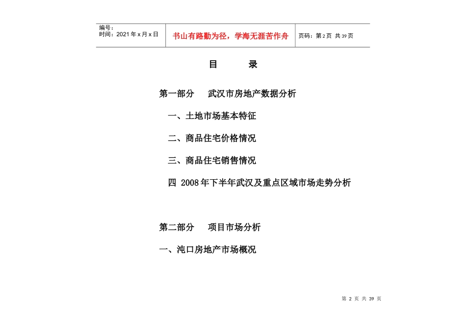 武汉市房地产市场调研报告_第2页
