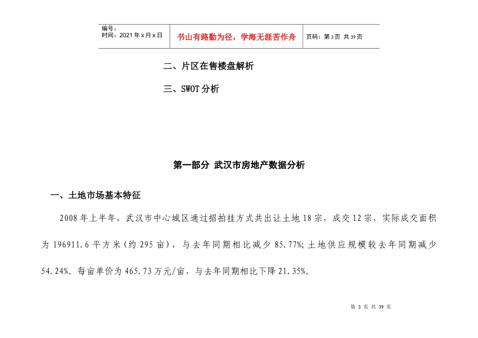 武汉市房地产市场调研报告_第3页