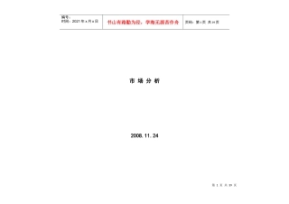 武汉市房地产市场调研报告