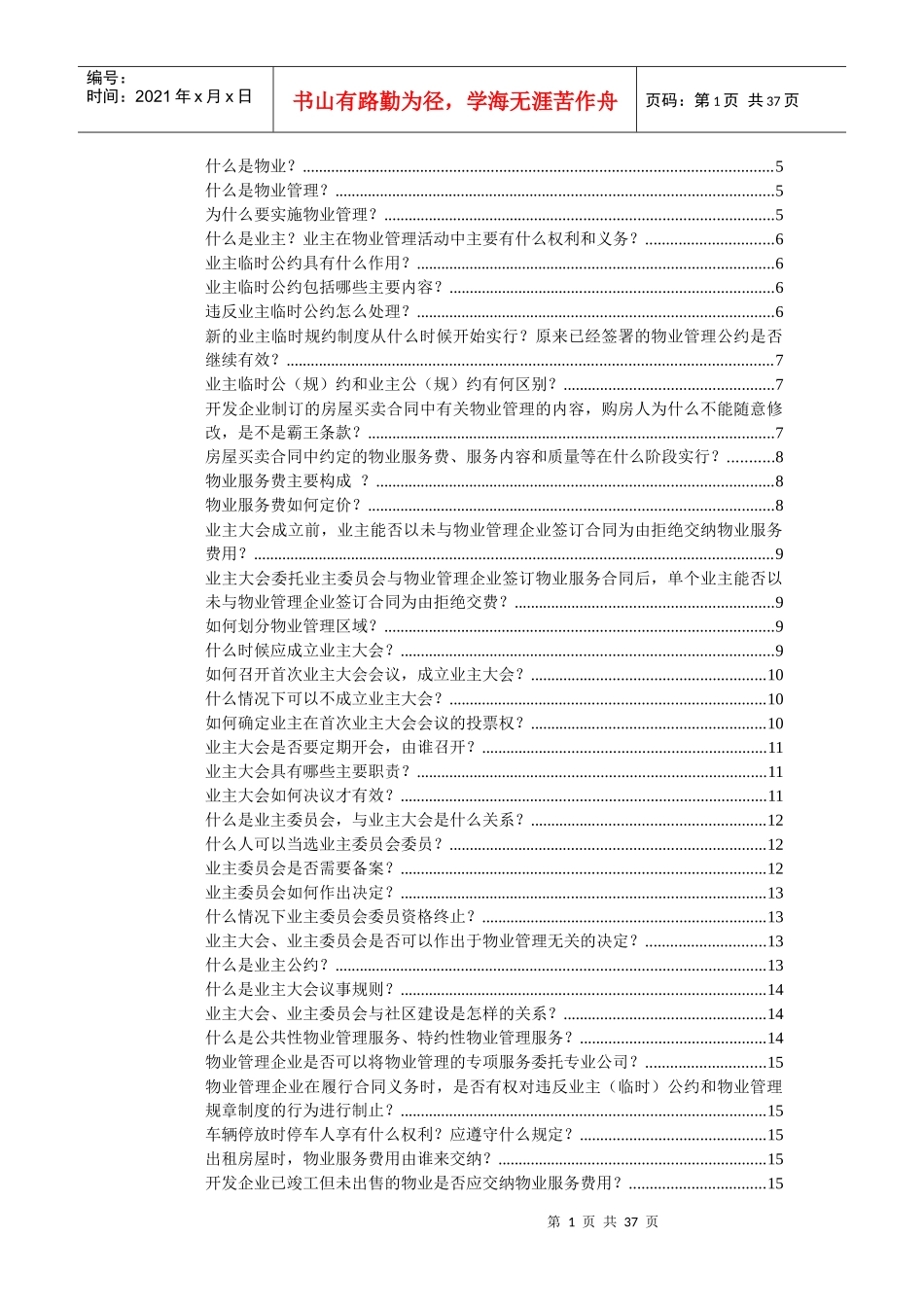 物业管理服务入门[下]_第1页