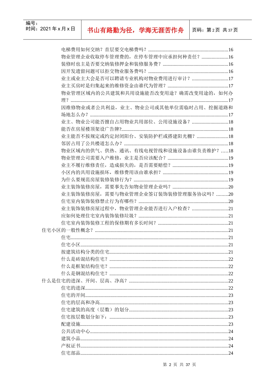 物业管理服务入门[下]_第2页