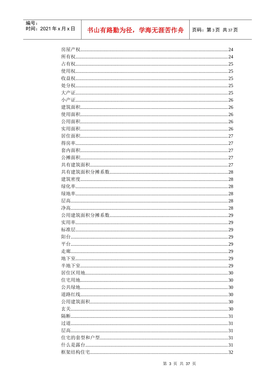 物业管理服务入门[下]_第3页