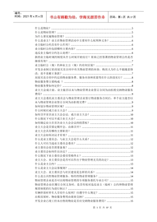 物业管理服务入门[下]