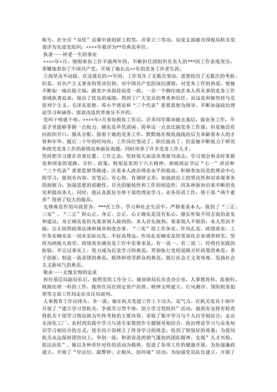 优秀党务工作者先进事迹材料 _第3页