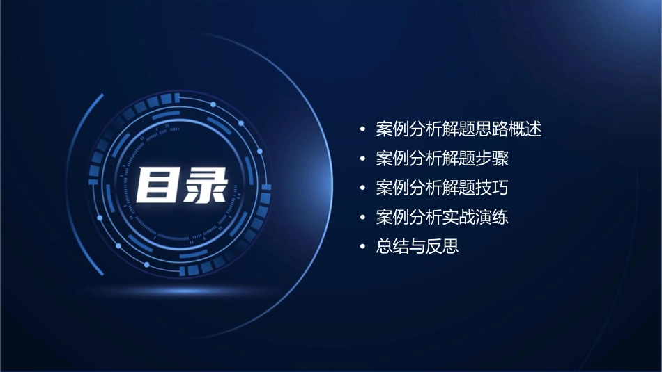 教师招聘教综案例分析解题思路课件_第2页