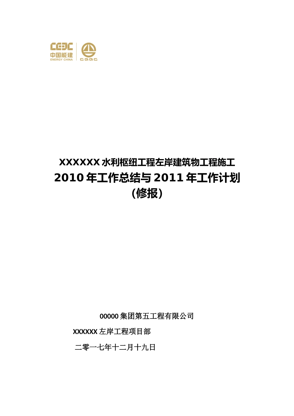 某县污水处理厂工程模板施工方案_第2页