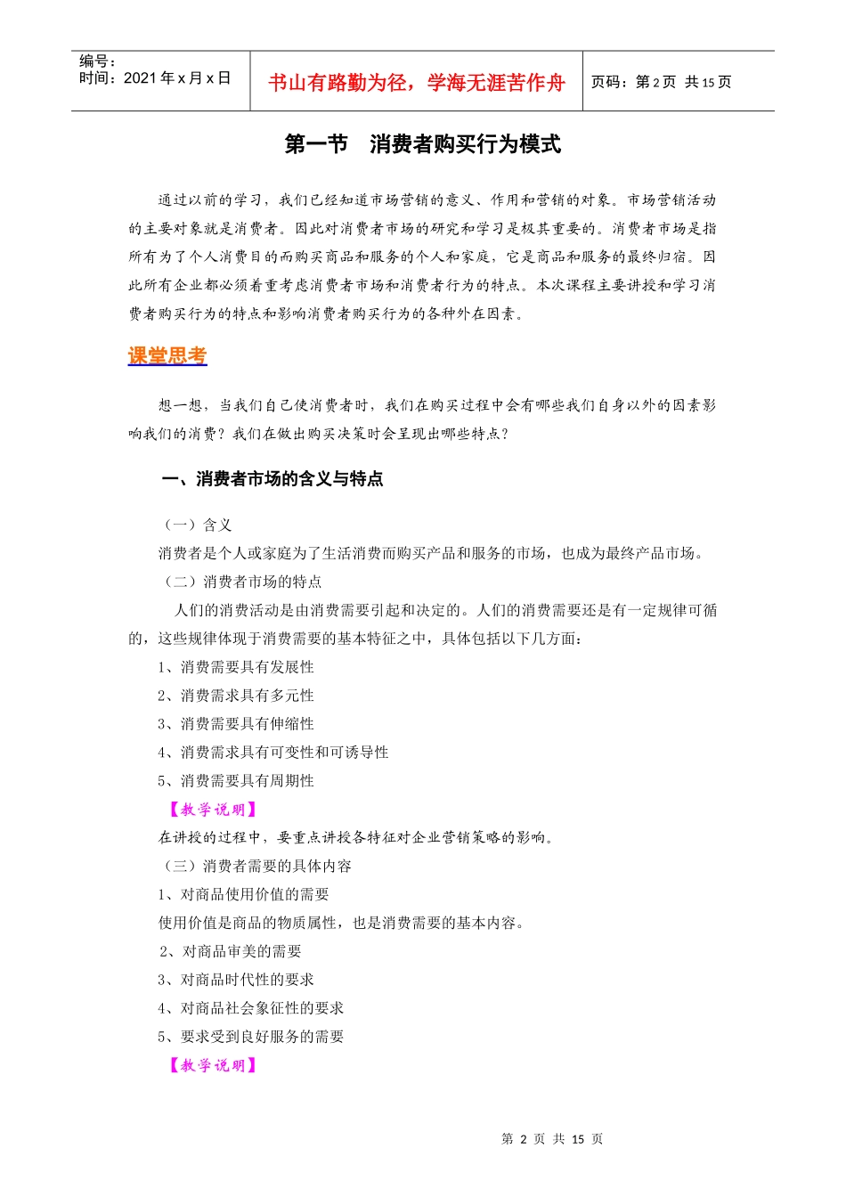 消费者市场及影响消费者购买行为的因素_第2页