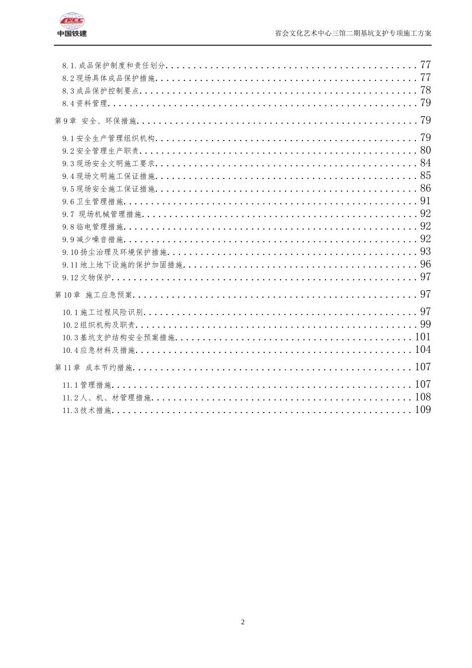 省会文化艺术中心三馆二期基坑支护专项施工方案_第2页