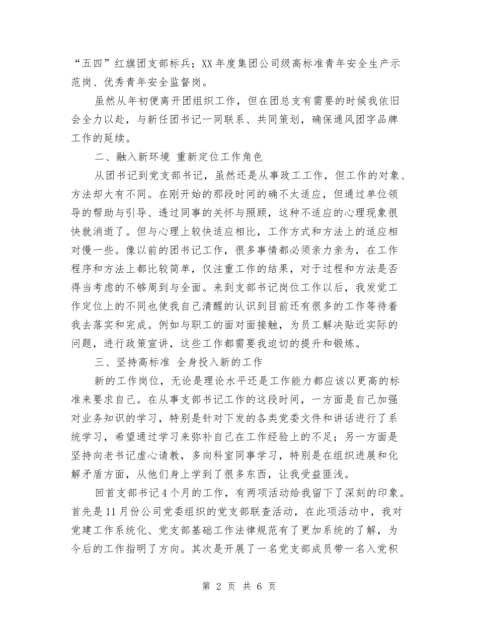2024支部书记个人总结范文与2024支部年度工作总结范文汇编_第2页