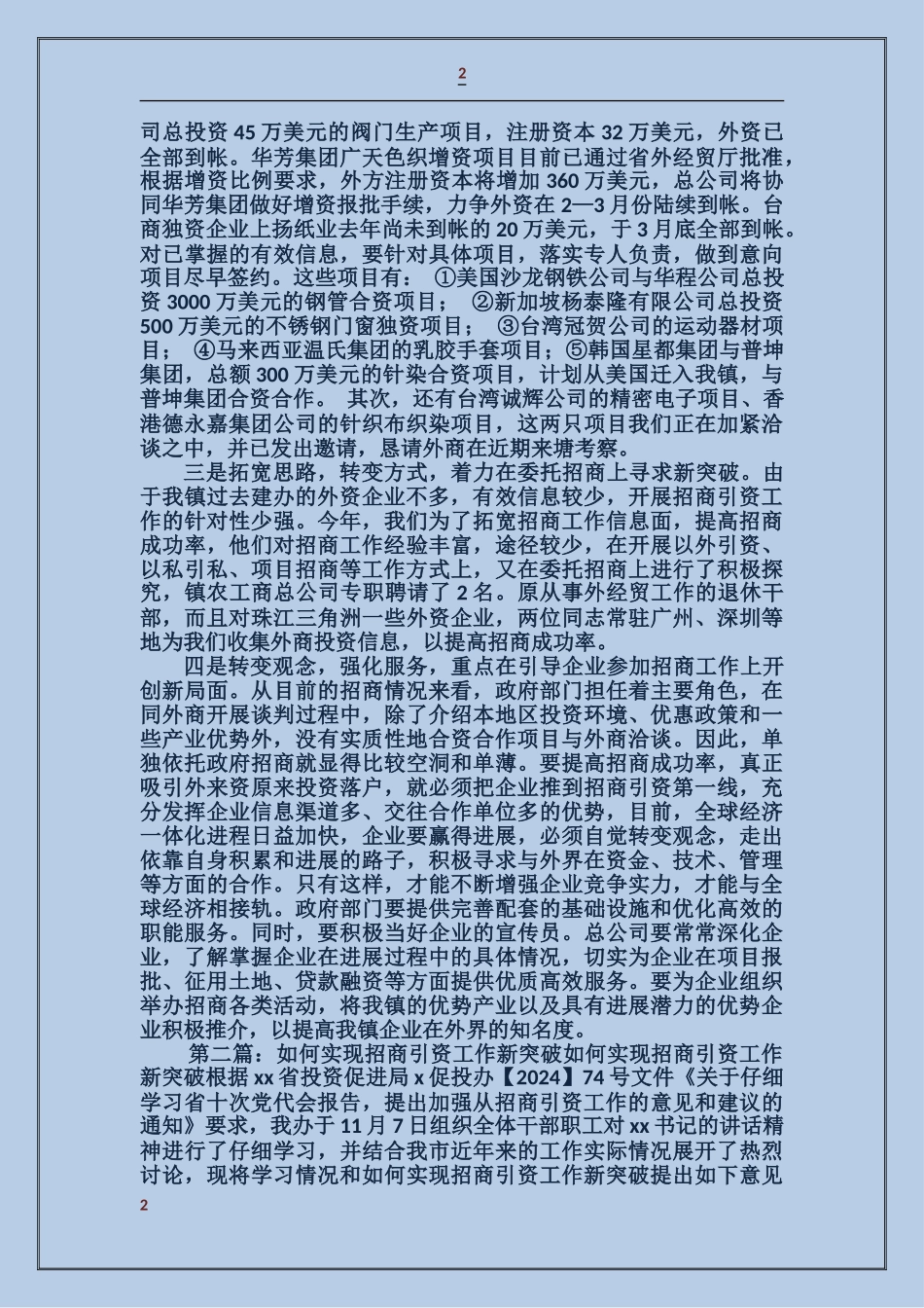 认真履行部门职责寻求招商引资工作新突破_第2页
