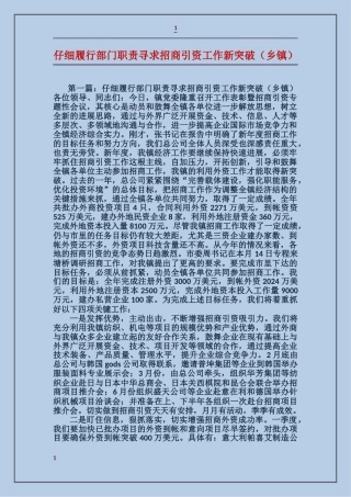 认真履行部门职责寻求招商引资工作新突破