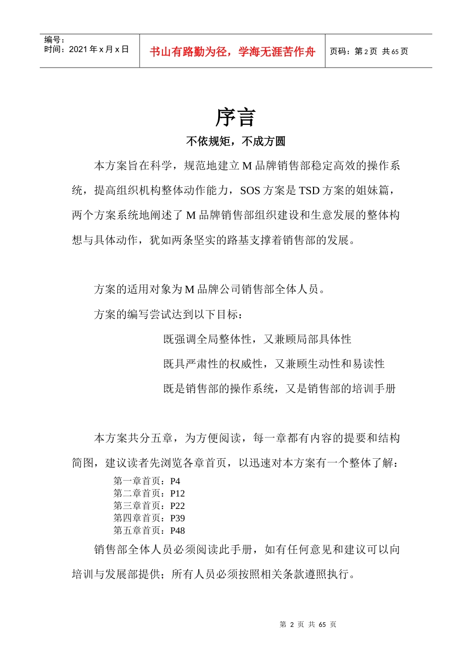 某公司销售部门的基本政策_第2页