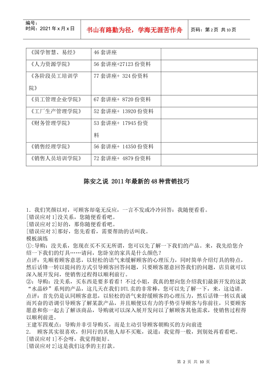 陈安之说年度最新营销技巧_第2页