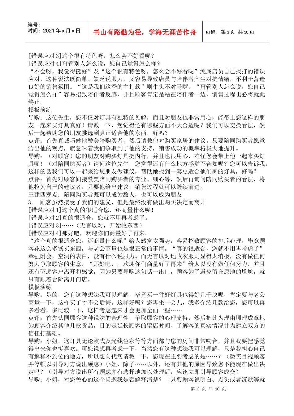 陈安之说年度最新营销技巧_第3页