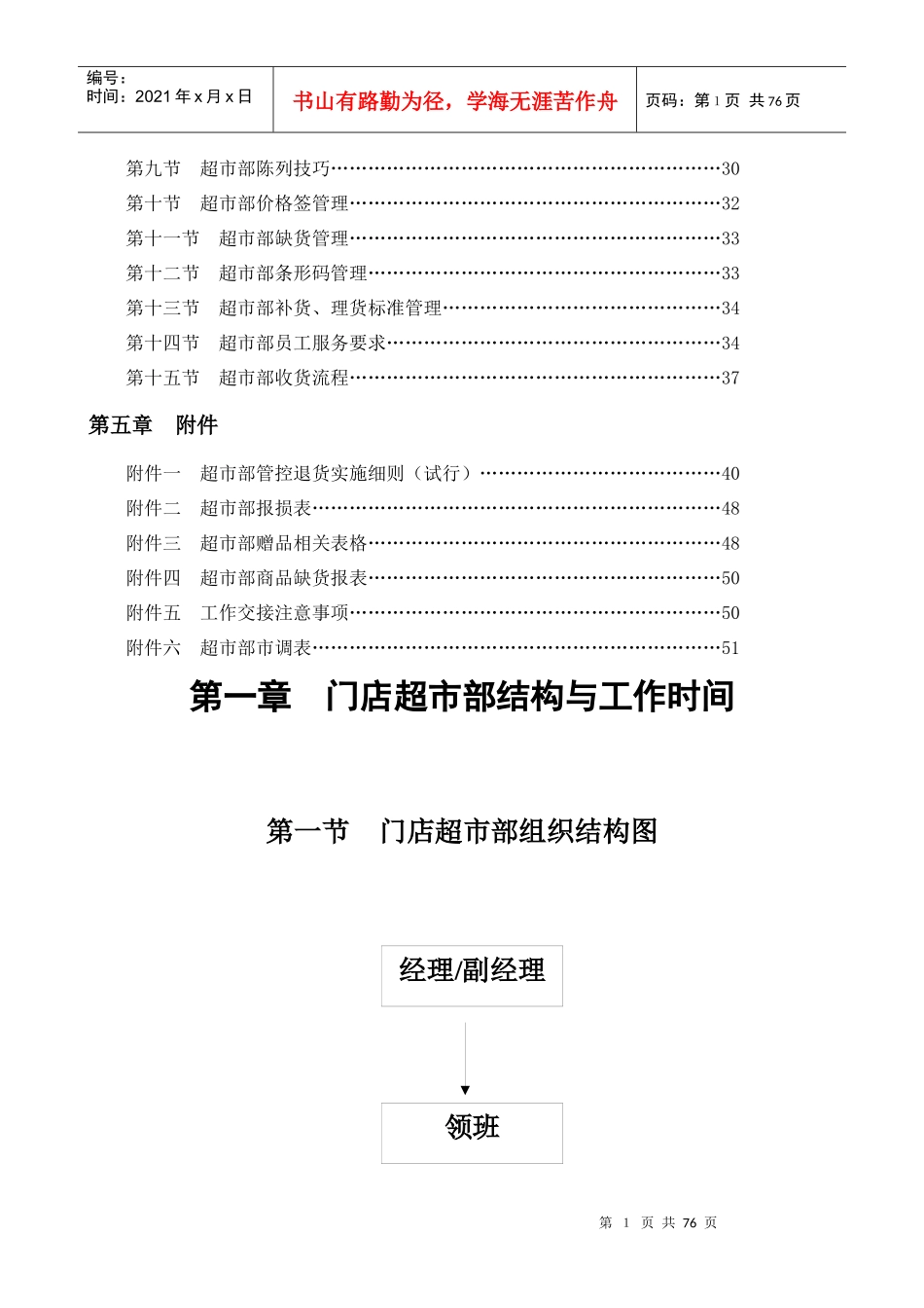 永辉超市部标准流程_第2页