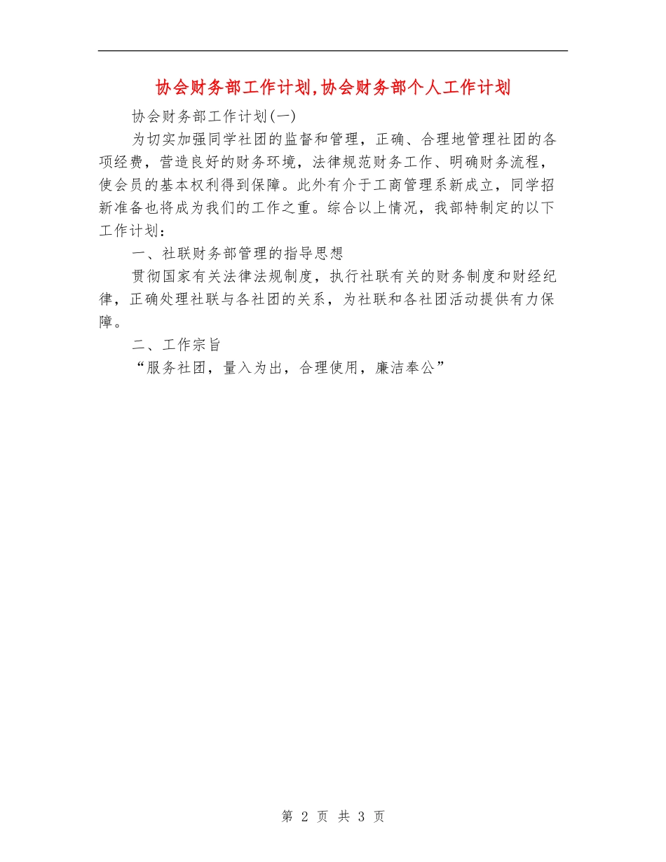 协会财务部工作计划_第2页