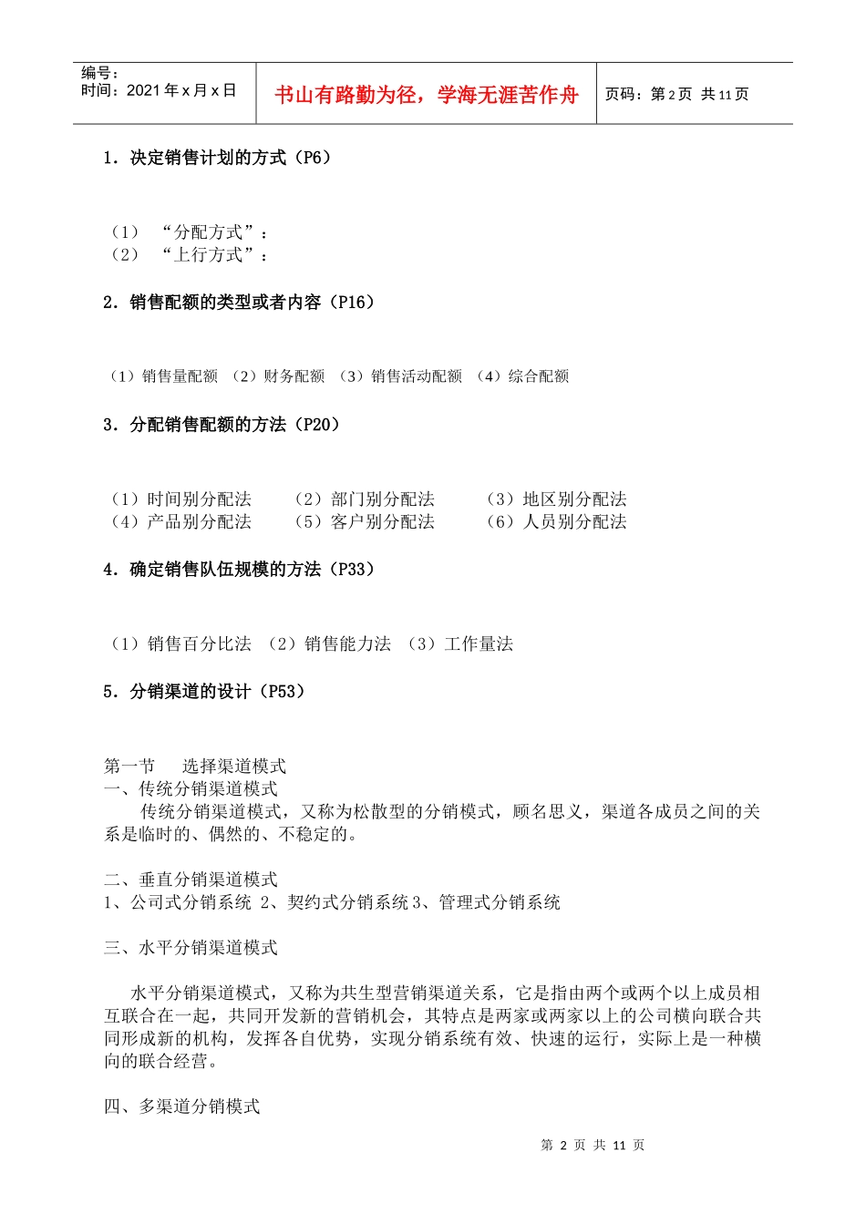 销售管理 复习要点_第2页