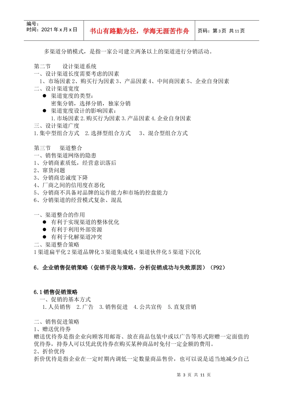 销售管理 复习要点_第3页