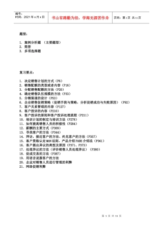 销售管理 复习要点