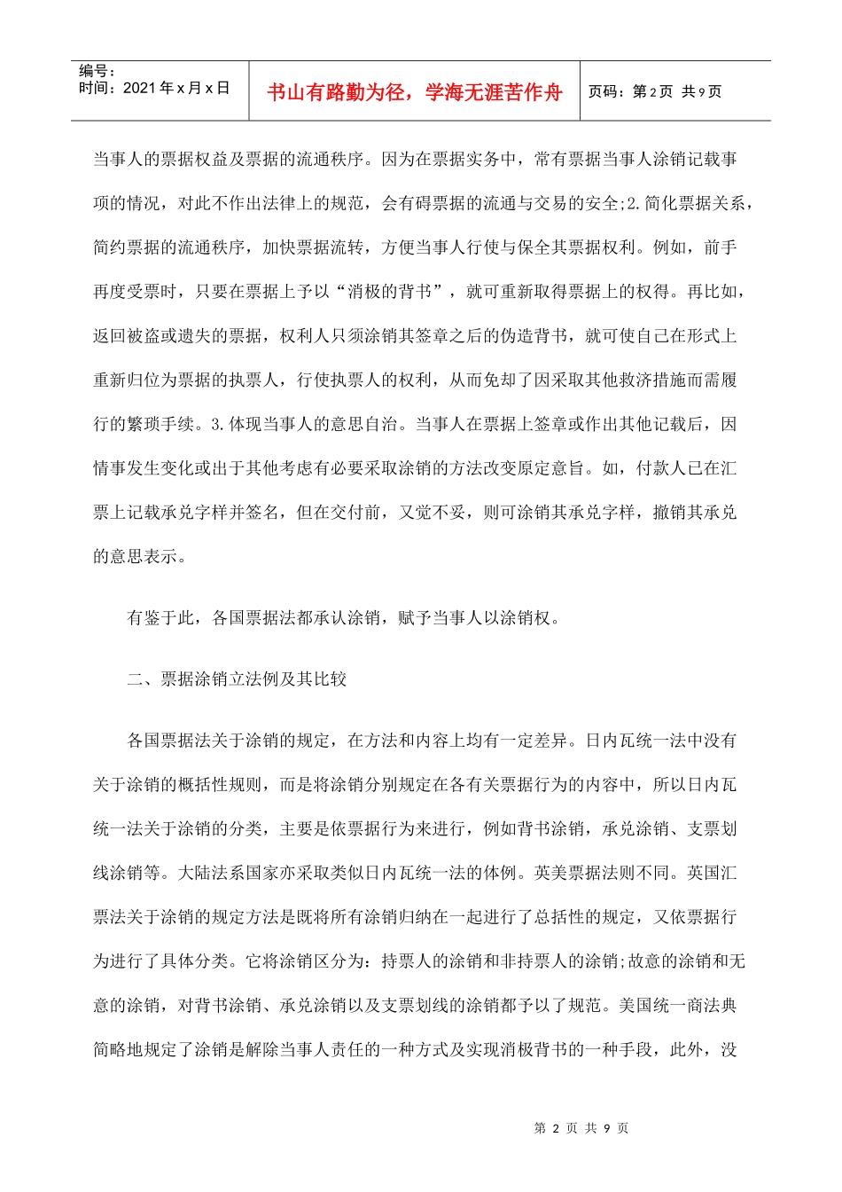 票据涂销及其立法比较_第2页
