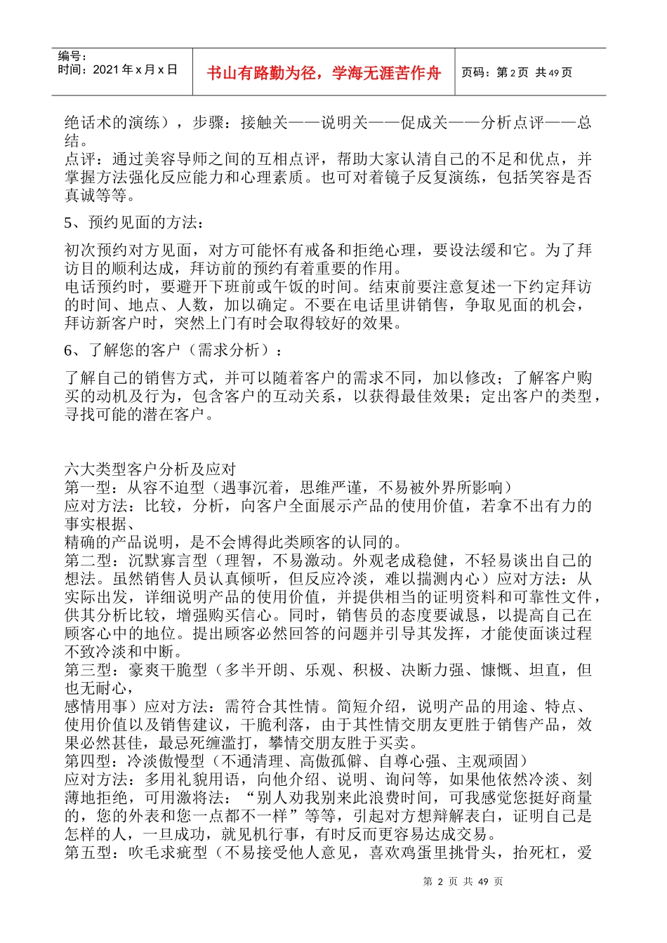 推销技巧篇美容导师必备_第2页