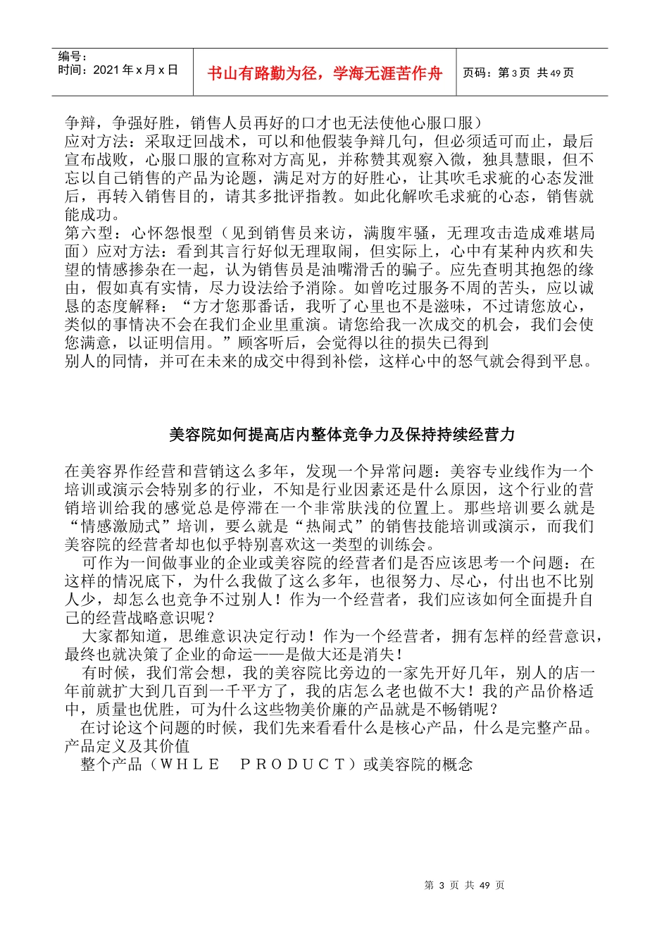 推销技巧篇美容导师必备_第3页