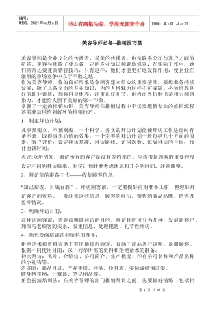 推销技巧篇美容导师必备