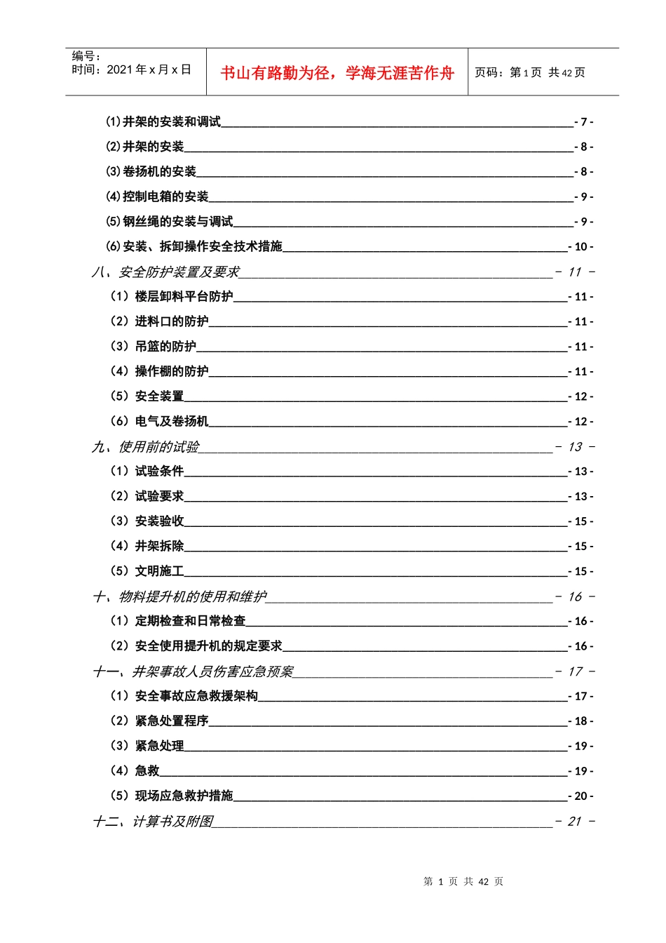 海康威视井架施工方案_第2页