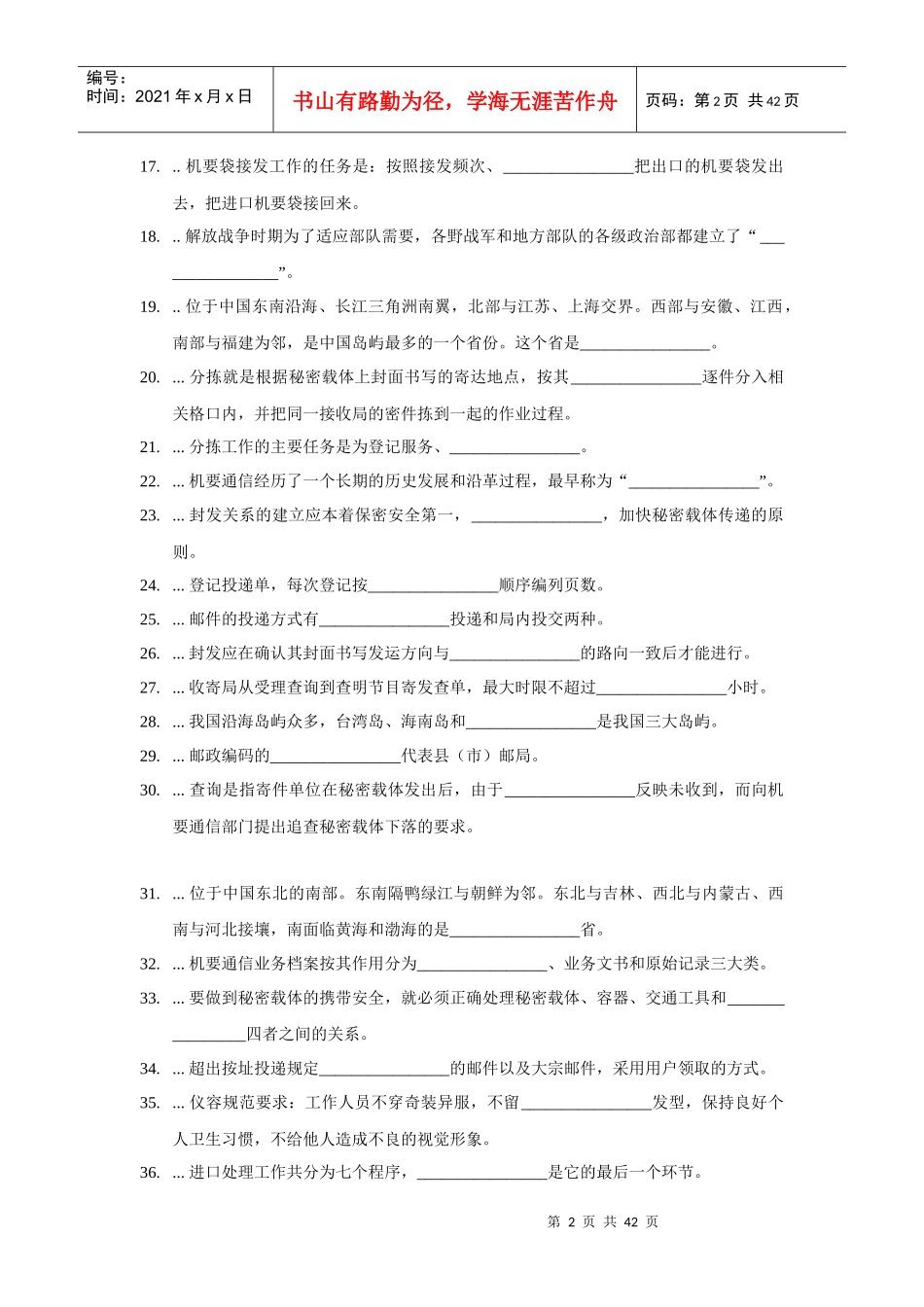 机要业务员分拣封发初级理论知识_第2页