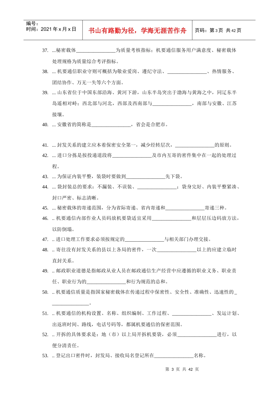 机要业务员分拣封发初级理论知识_第3页