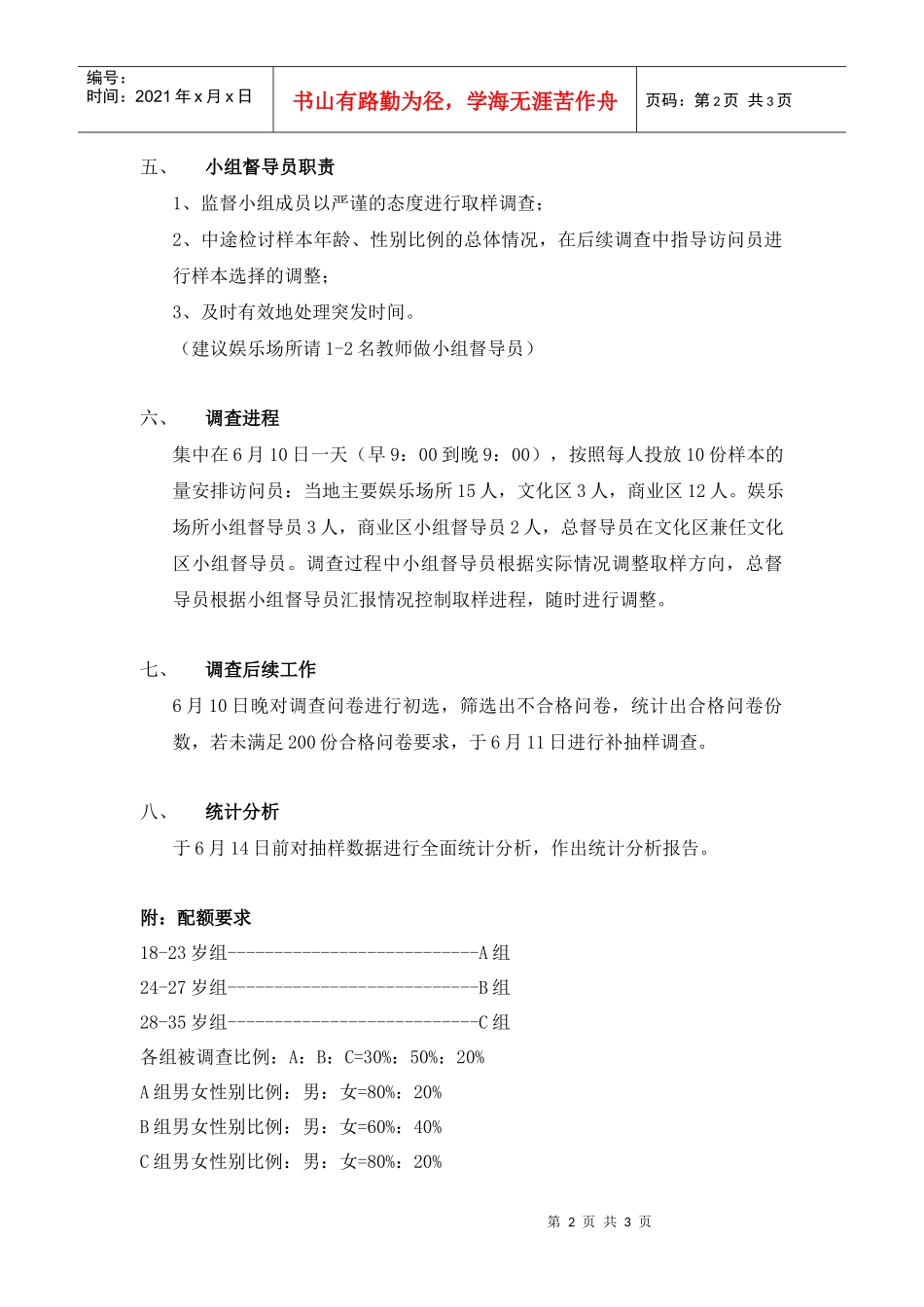 诸城市场调查行动方案_第2页
