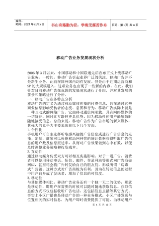 移动广告业务发展现状分析