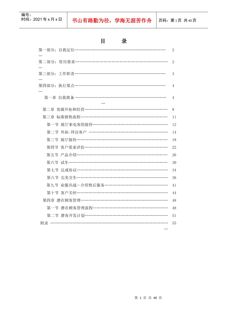 某汽车销售顾问手册(1)JD_第2页